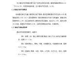 昌黎县六合上城住宅小区基坑降水支护施工组织方案.doc图片1