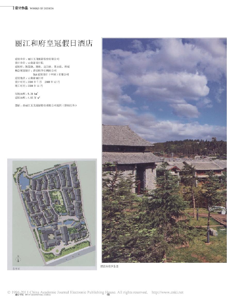 丽江和府皇冠假日酒店.pdf