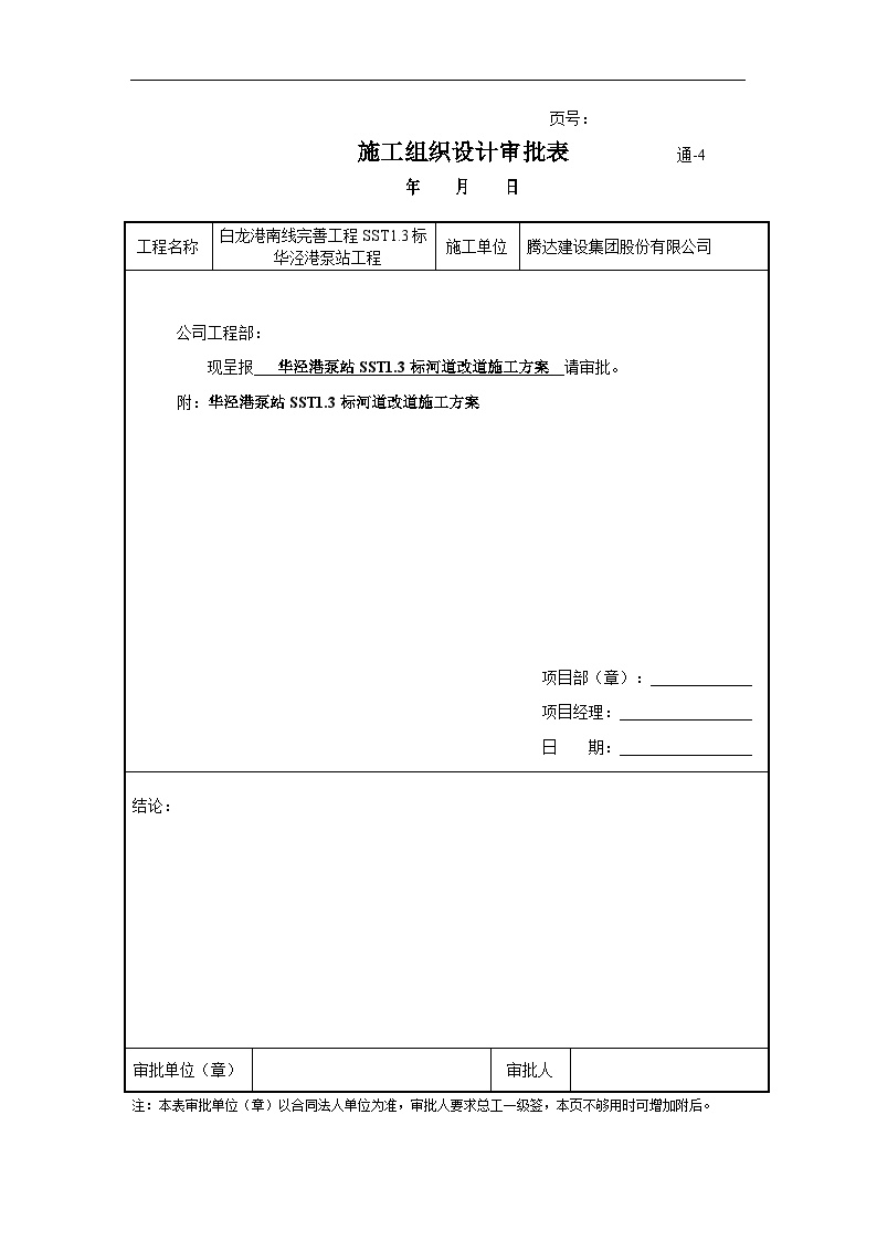 施工组织设计审批表(2联单).doc-图二