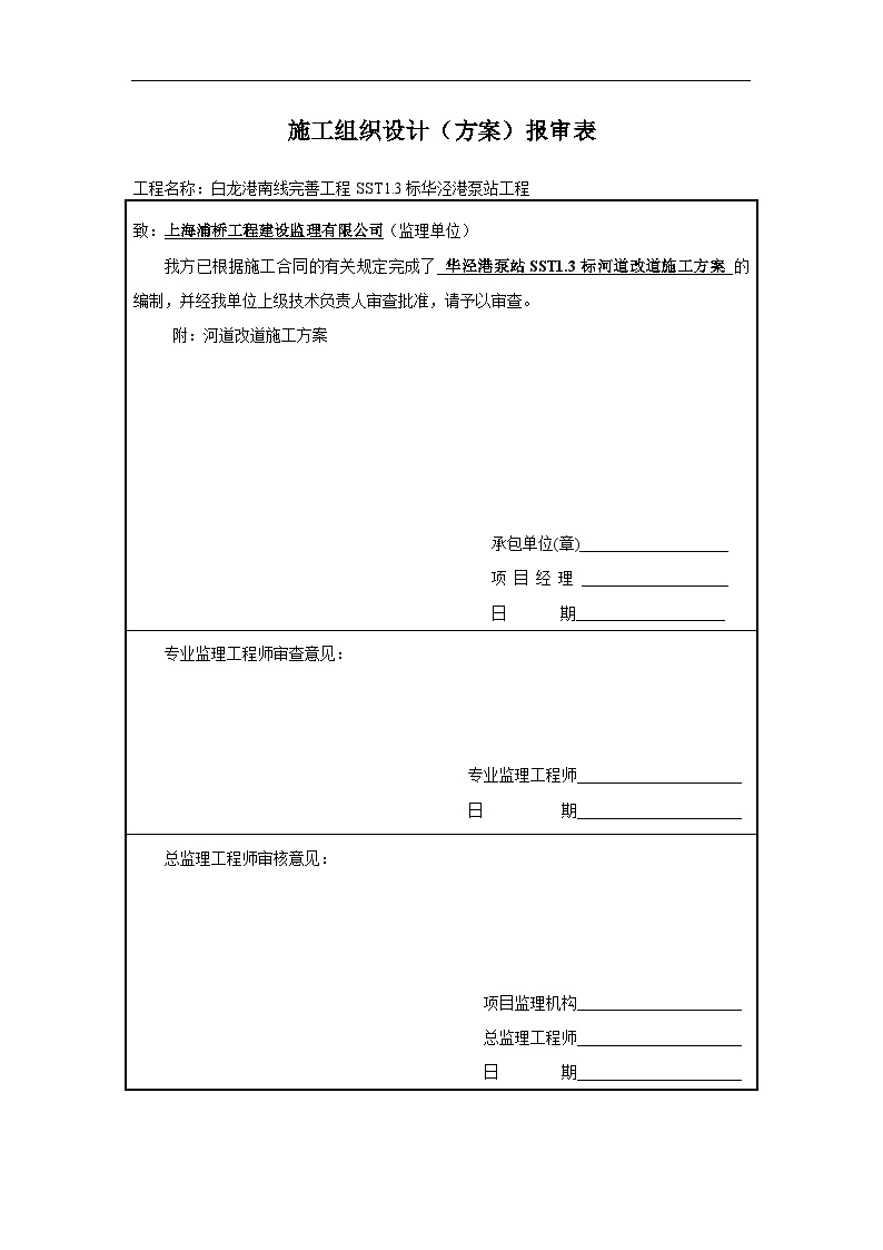 施工组织设计审批表(2联单).doc