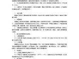 江宁新校区景观工程施工组织设计方案.doc图片1