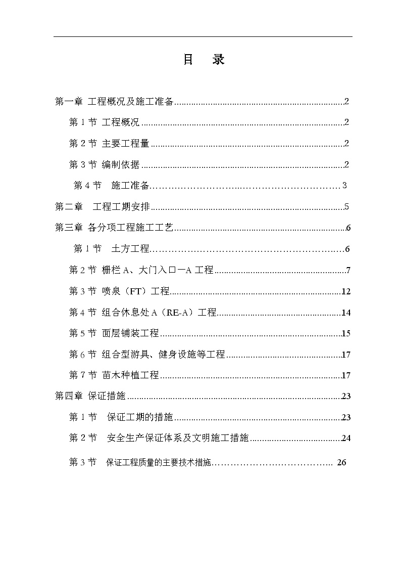 嘉里不夜城二期甲发展项园林景观工程施工组织设计方案.doc-图一