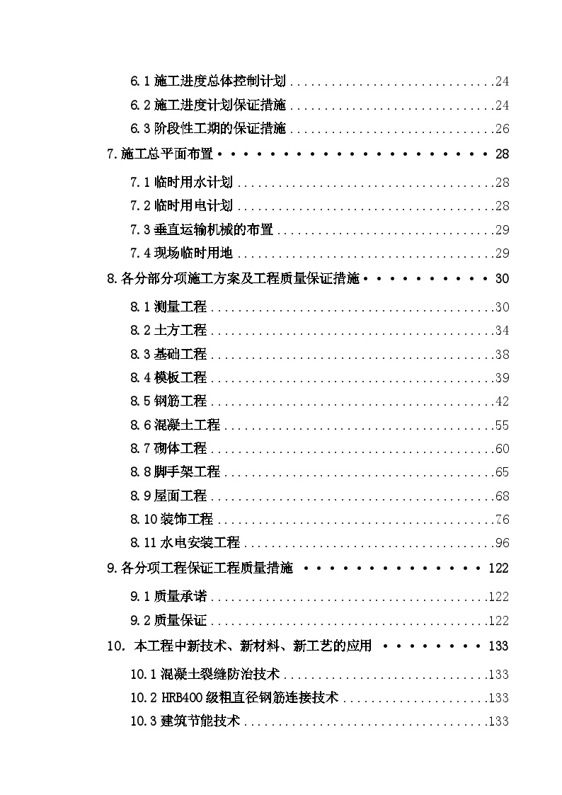 江浦高级中学新建新疆班综合楼土建及水电安装工程施工组织设计.doc-图二