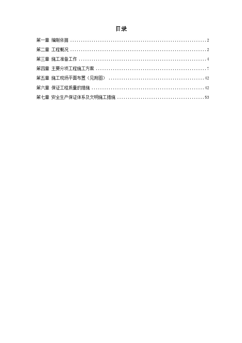 某城市花园环境景观工程施工组织设计方案.doc