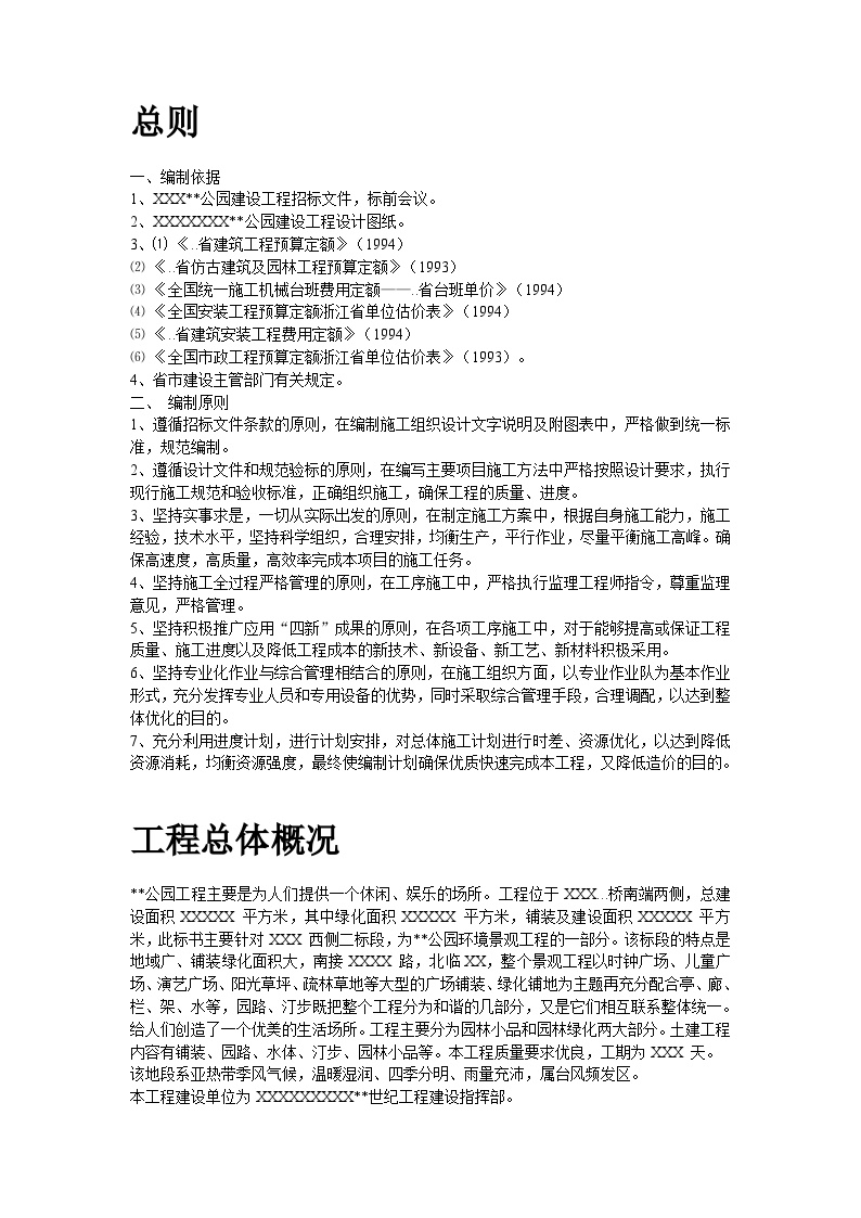 某公园施工组织设计方案.doc-图二