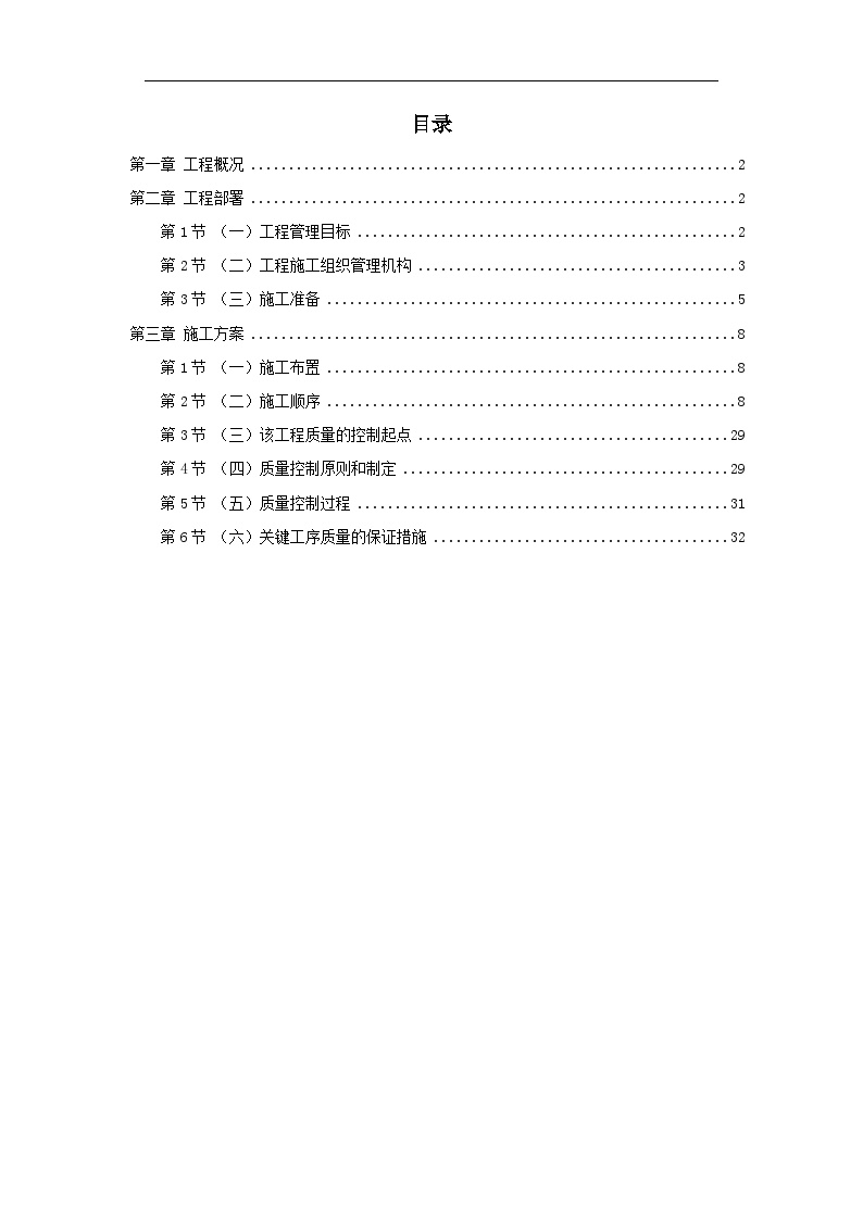 某高速路管理处绿化施组设计.doc-图一