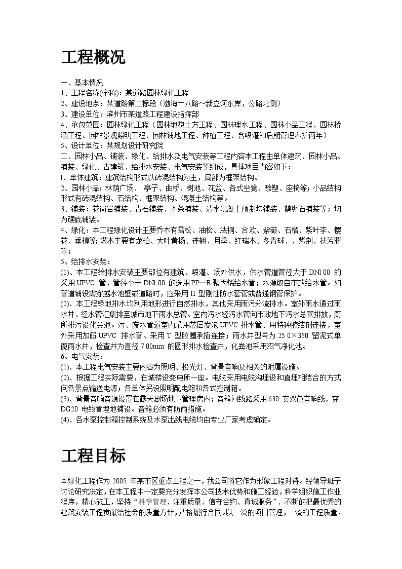 某道路园林绿化施工组织设计方案.doc-图二