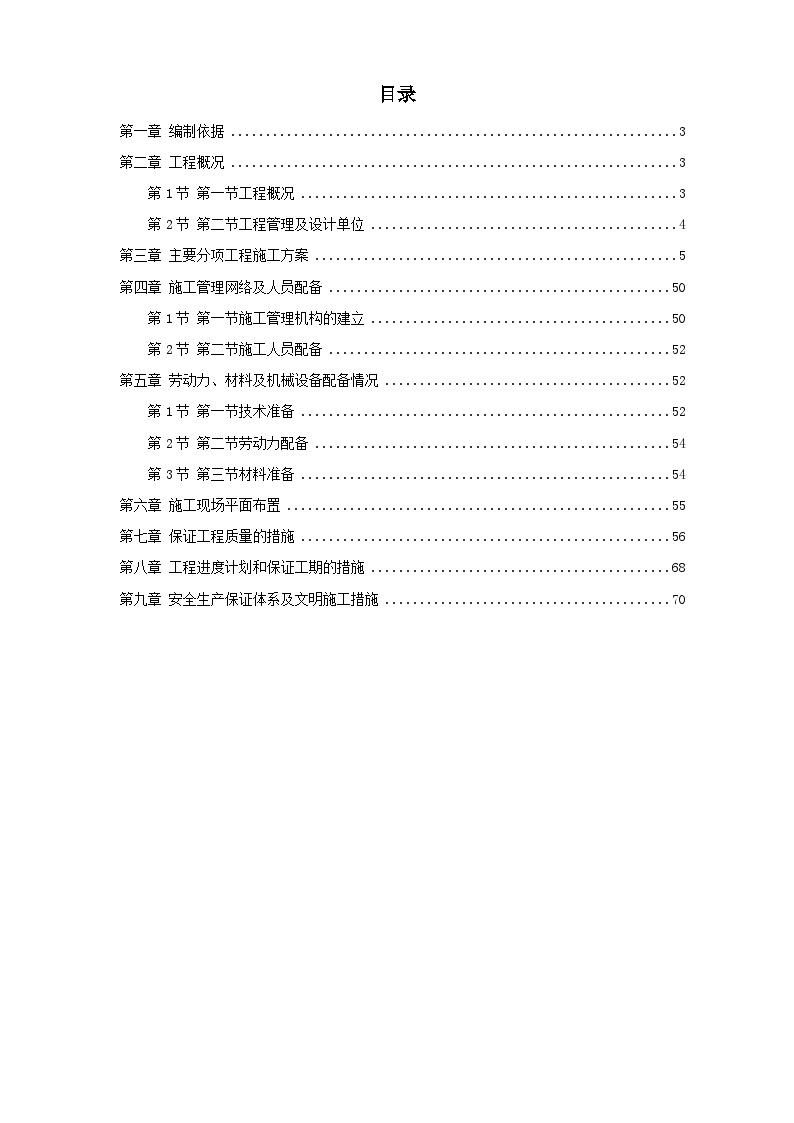 某景区景观施工组织设计方案.doc-图一