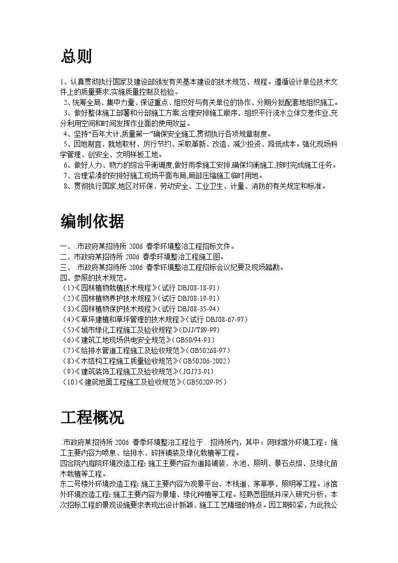 某招待所景观改造工程施组设计.doc-图二