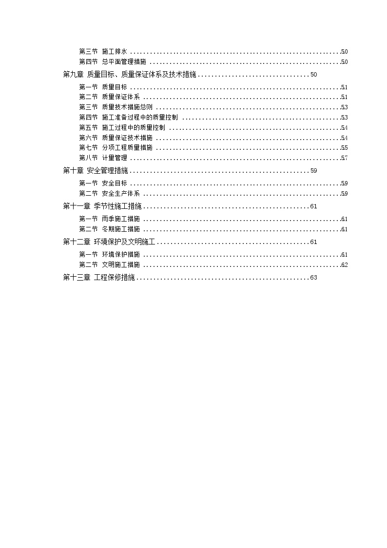 天柱县锦绣花园第九标段高层住宅楼环境施工组织设计.doc-图二