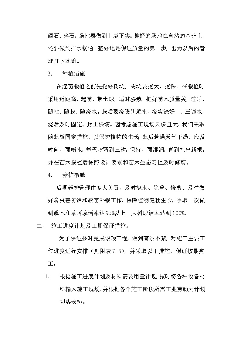 综合性大型公园施工组织设计方案.doc-图二