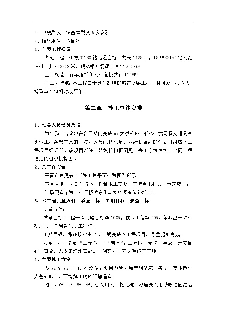 长沙某交通景观拱桥总体施工组织设计.doc-图二