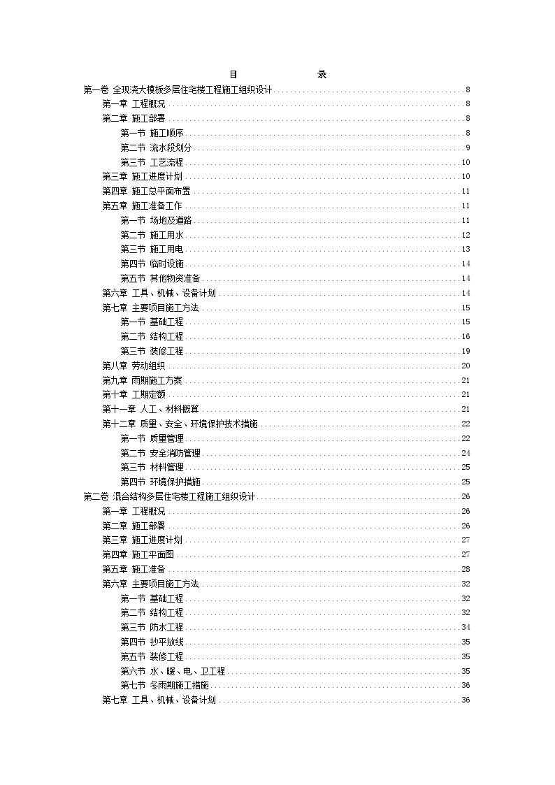 标书模板资料技术标样本.doc-图一