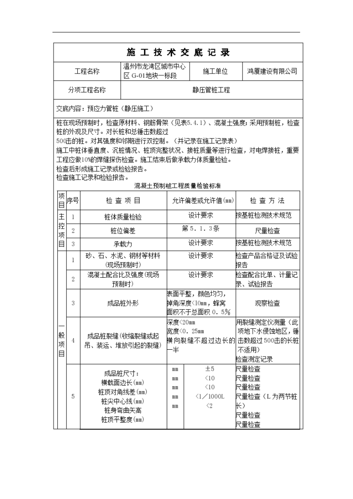 静压桩施工技术交底（模板）-图二