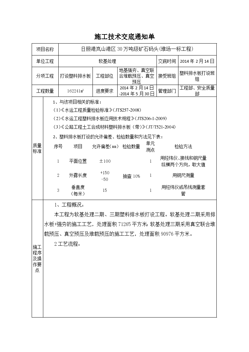 排水板打设技术交底（模板）