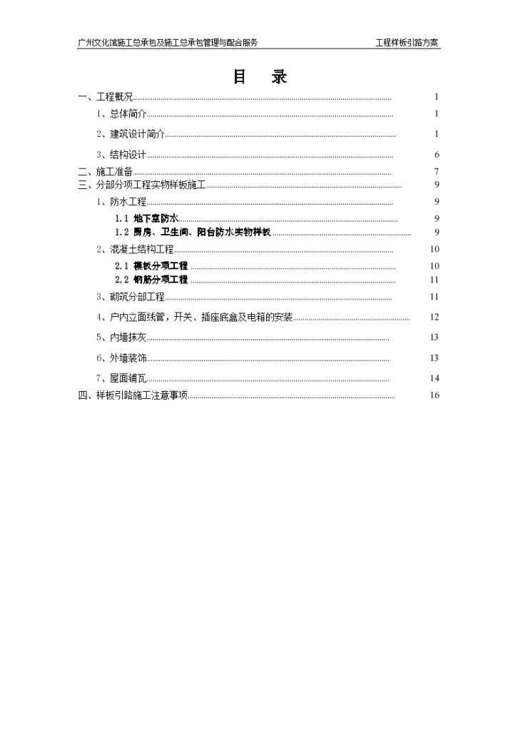 文化馆施工总承包质量样板引路方案-图一