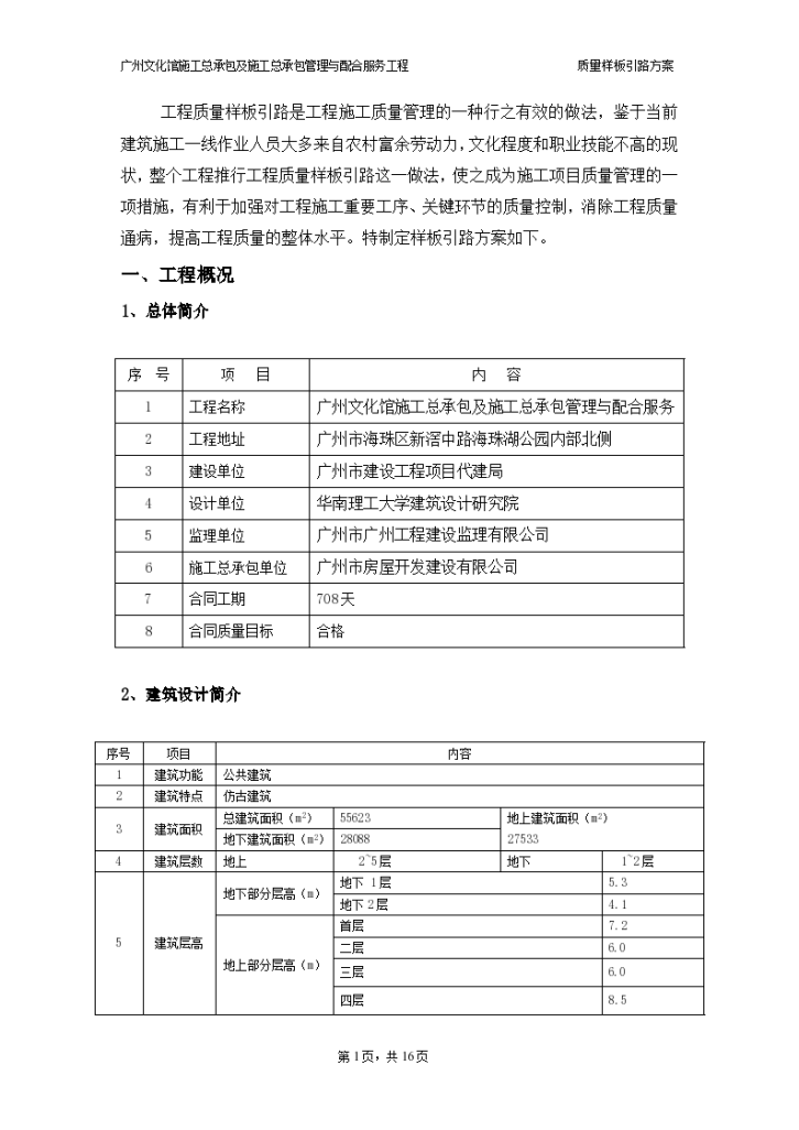 文化馆施工总承包质量样板引路方案-图二