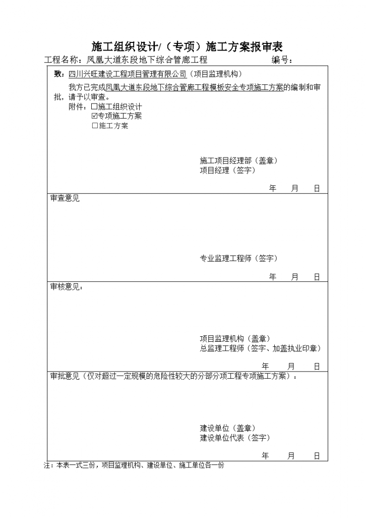 凤凰大道东段地下综合管廊工程模板安全专项施工方案资料-图二