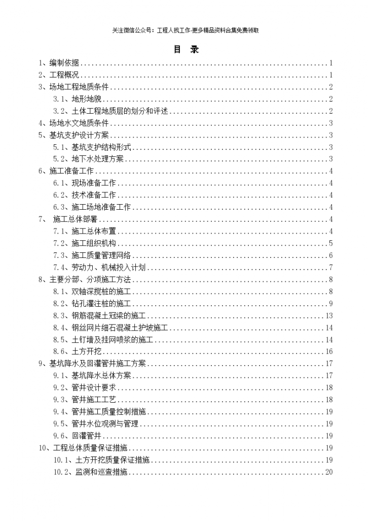 金鹰深基坑专项施工方案正文-图一