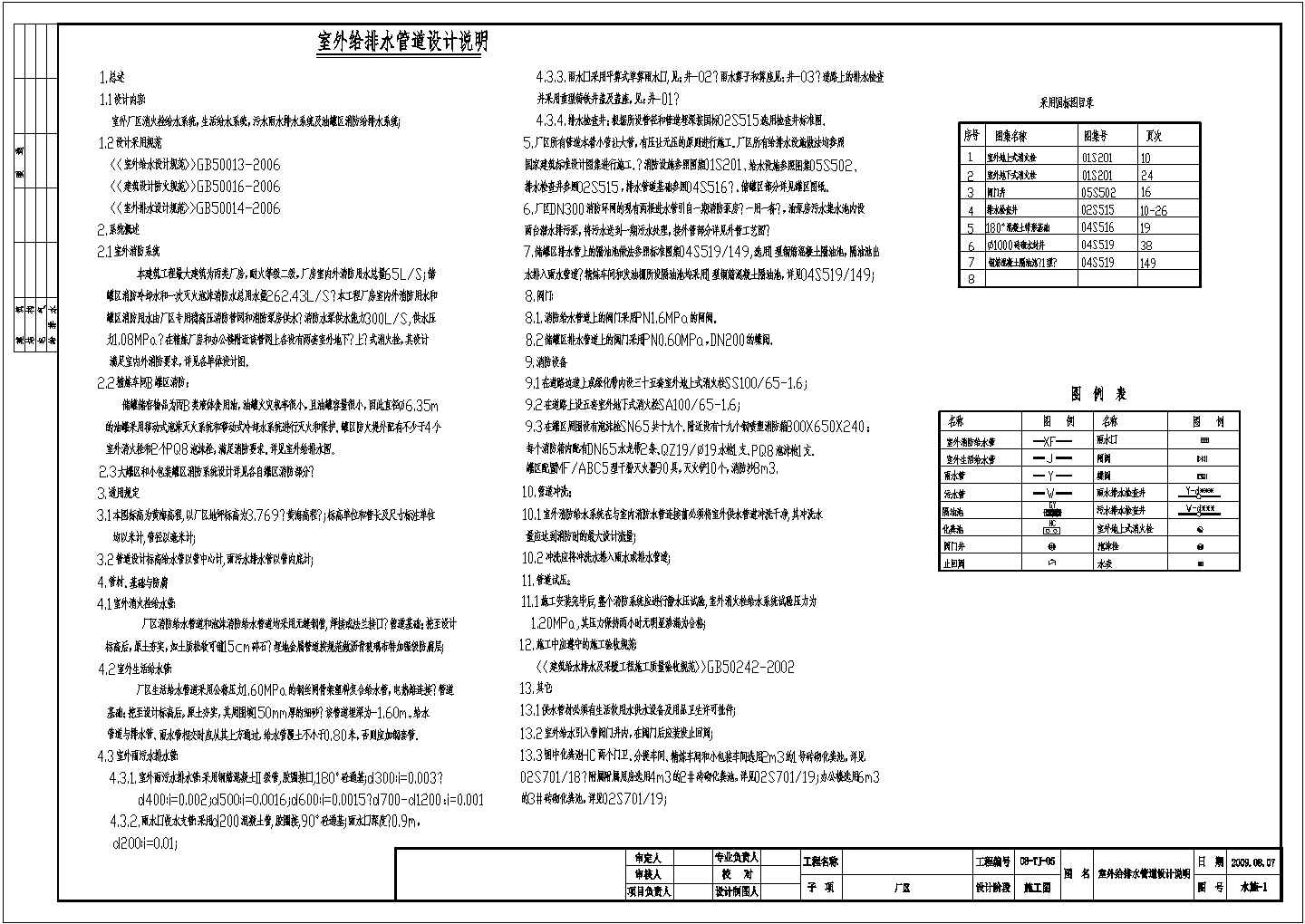 江苏省某厂区给排水全套施工cad总图(含电缆沟图纸)