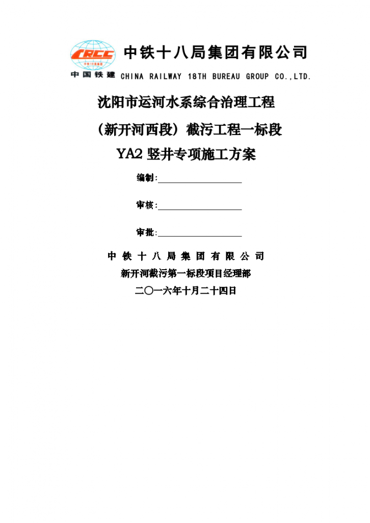 竖井倒挂井壁专项施工方案-图一