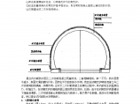 隧道衬砌结构防排水施工方案设计图片1