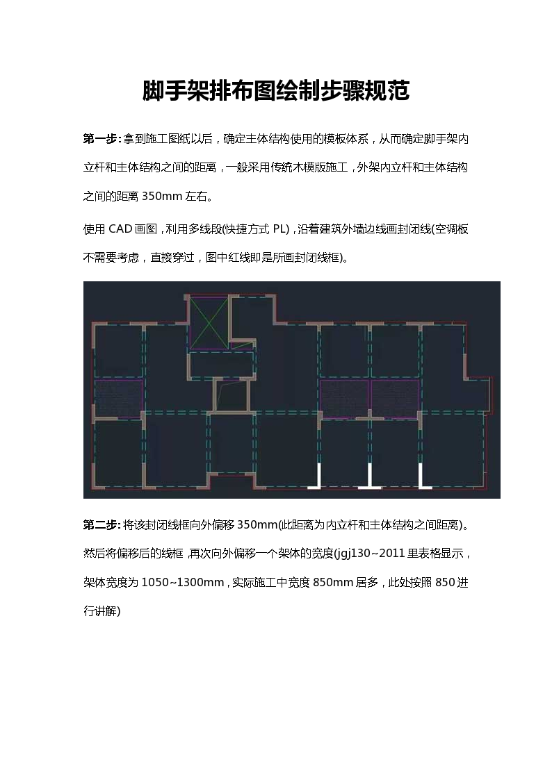 脚手架排布图绘制步骤规范