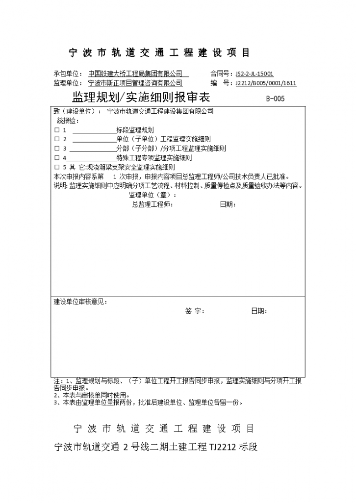 钢管柱贝雷梁支架安全监理实施-图一