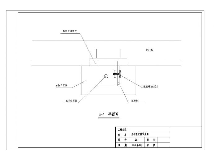 某城市外挂板安装节点图CAD参考详图_图1