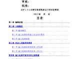 施工电梯安装拆除专项施工方案.图片1