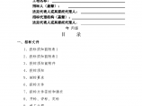江苏X市建设工程施工工程量清单招标文件图片1