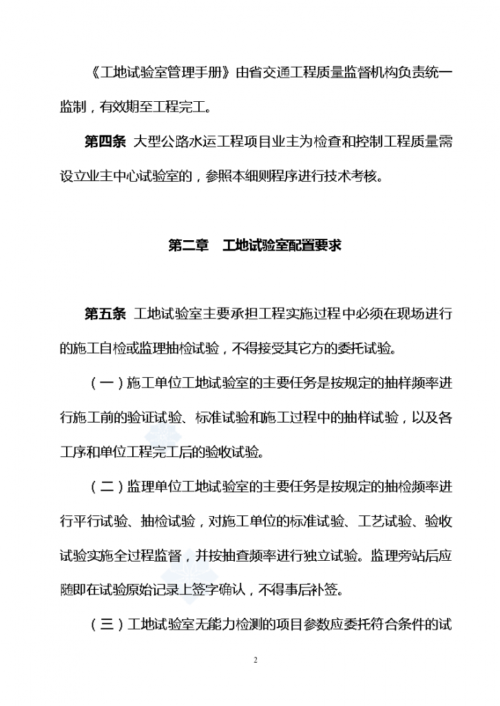 浙江省公路水运工程工地试验室技术考核实施细则资料-图二