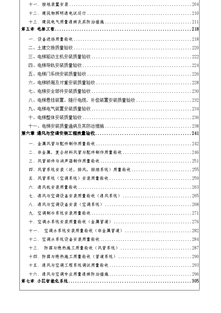 建筑工程质量控制及验收统一标准-图二