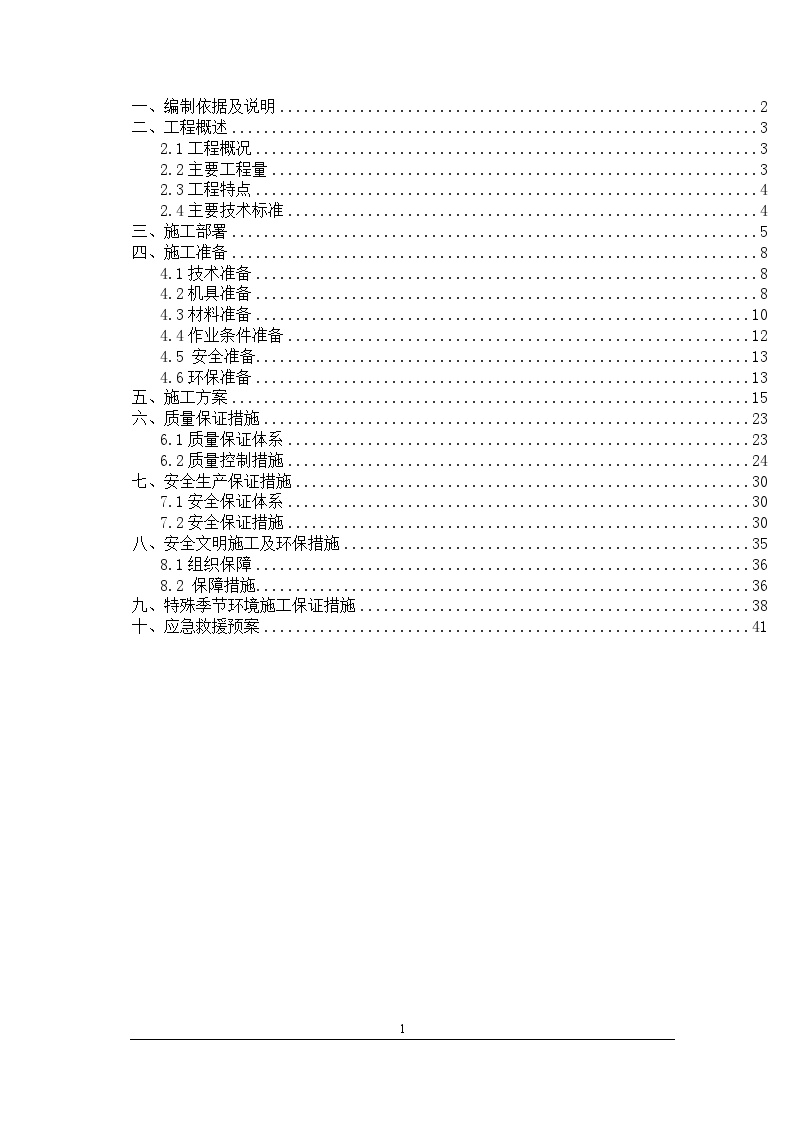 道路工程水稳基层施工方案   -图二