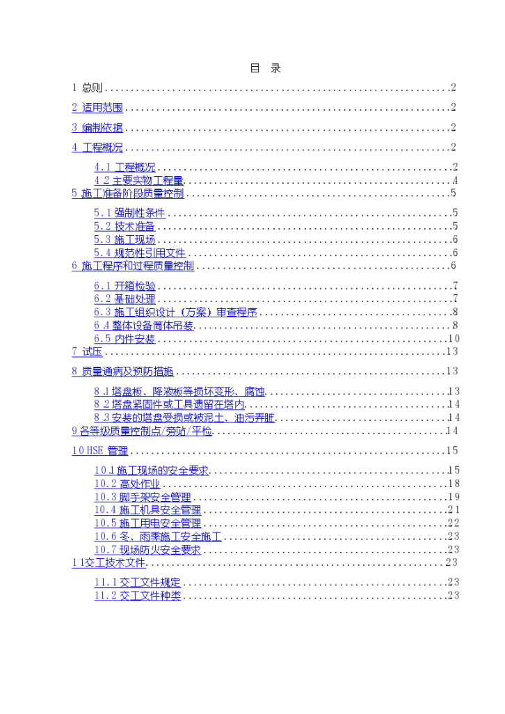 塔类设备安装工程监理实施细则-图二