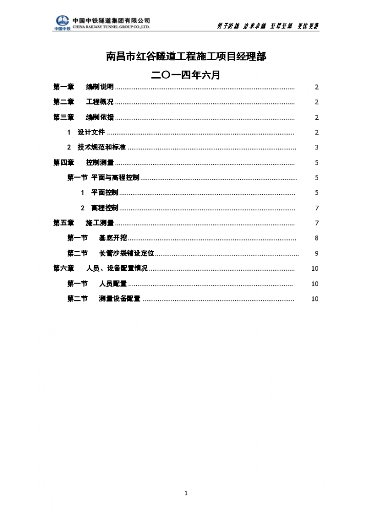 隧道工程施工项目围堰施工测量专项方案-图二