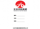 京台高速公路（北京段）第三标段现浇箱梁模架补充方案图片1