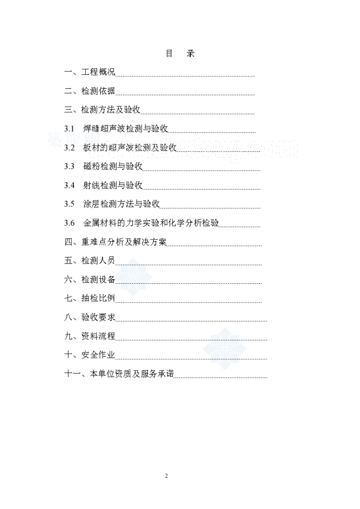 广州市XX系统工程2号人行天桥钢结构构件检测方案-图二