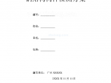 广州市XX系统工程2号人行天桥钢结构构件检测方案图片1