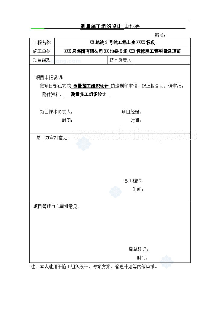 XX地铁2号线工程土建XXXX标段单位工程施工组织设计施工方案-图二