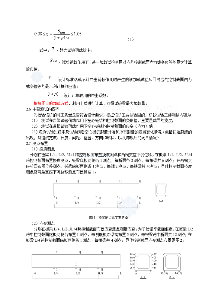 某40m预应力混凝土空心板梁静荷载试验资料-图二