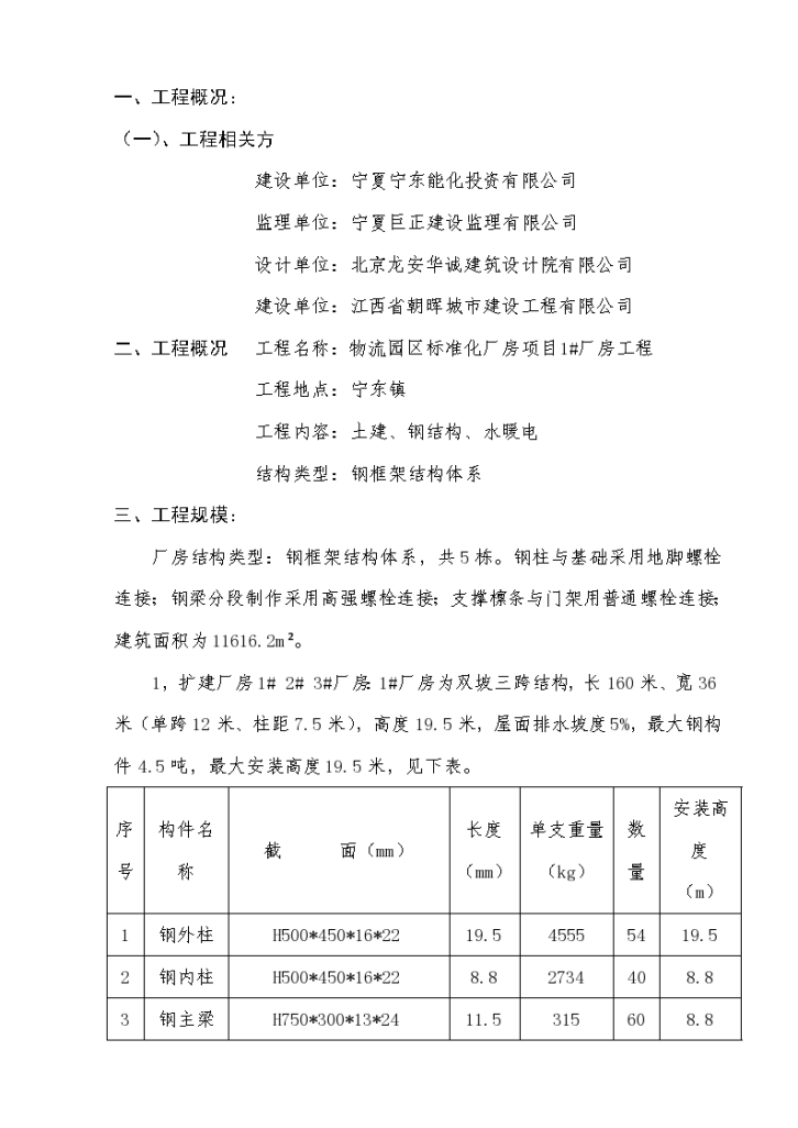 宁东基地物流园钢结构的施工方案-图二