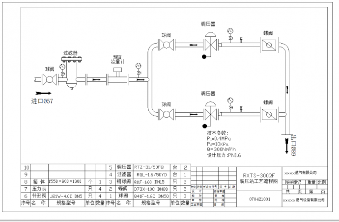某地300立方燃气调压站工艺流程图CAD图纸_图1