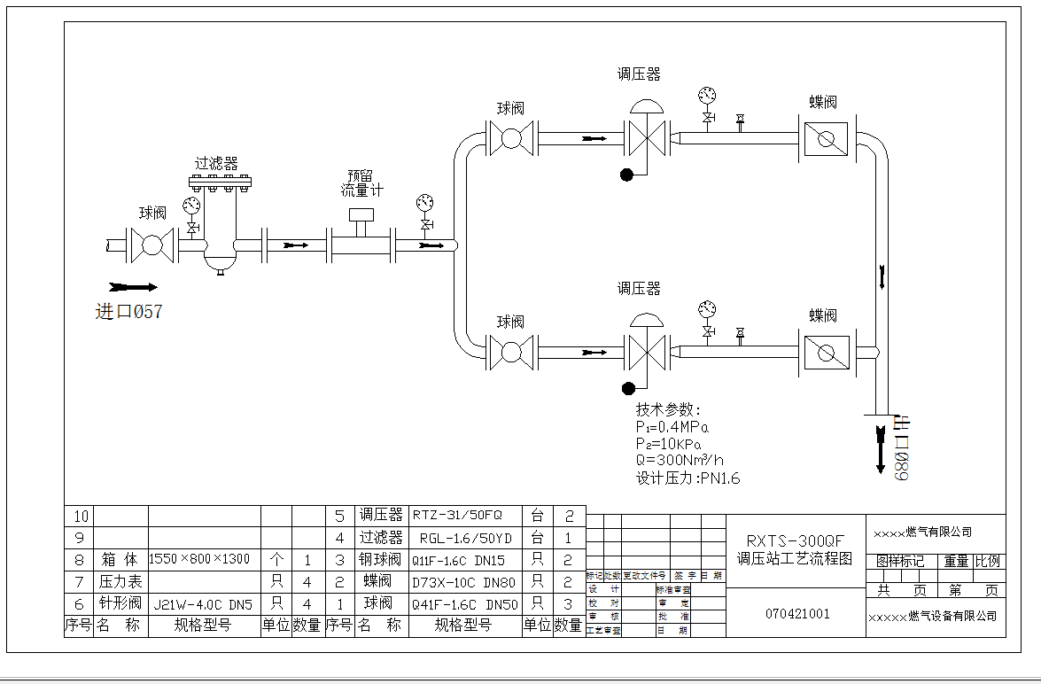 某地300立方燃气调压站工艺流程图CAD图纸