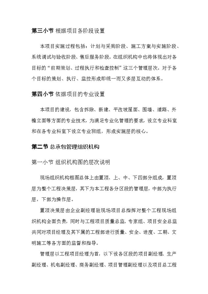 总承包管理体系的设置原则资料-图二