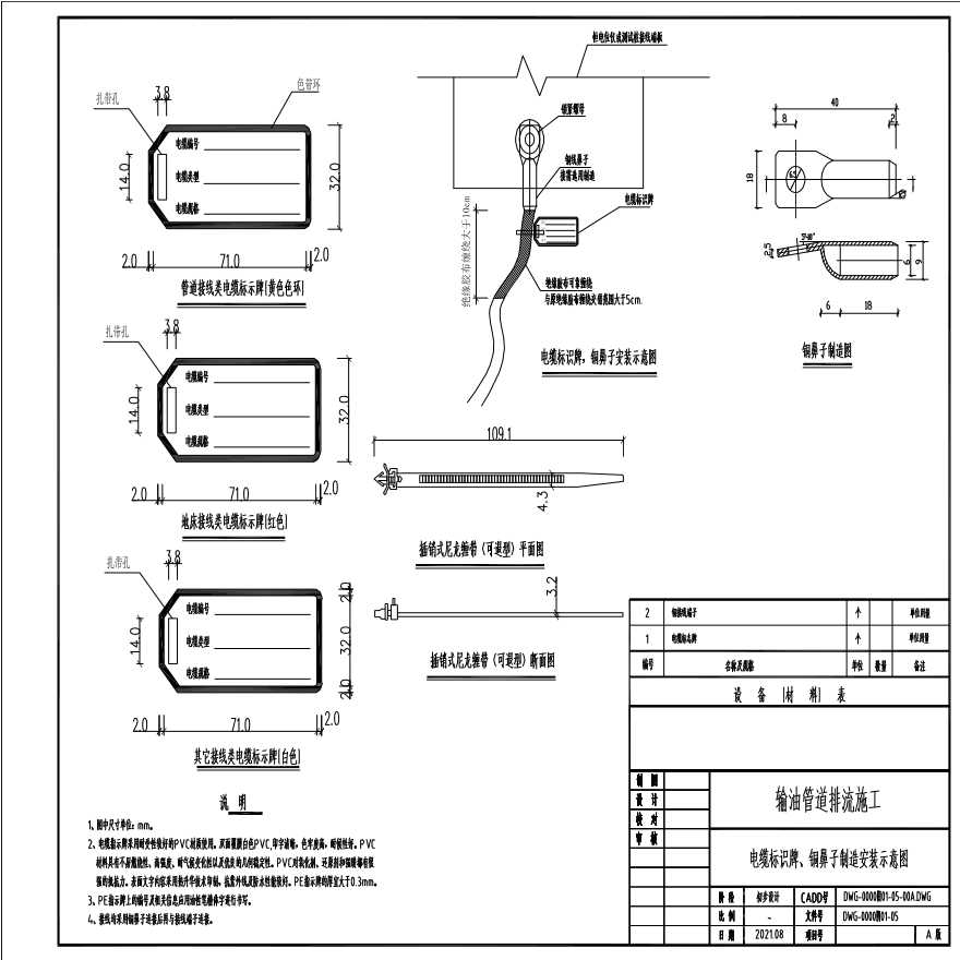 电缆标识牌 铜鼻子制造安装示意图1.0-图一