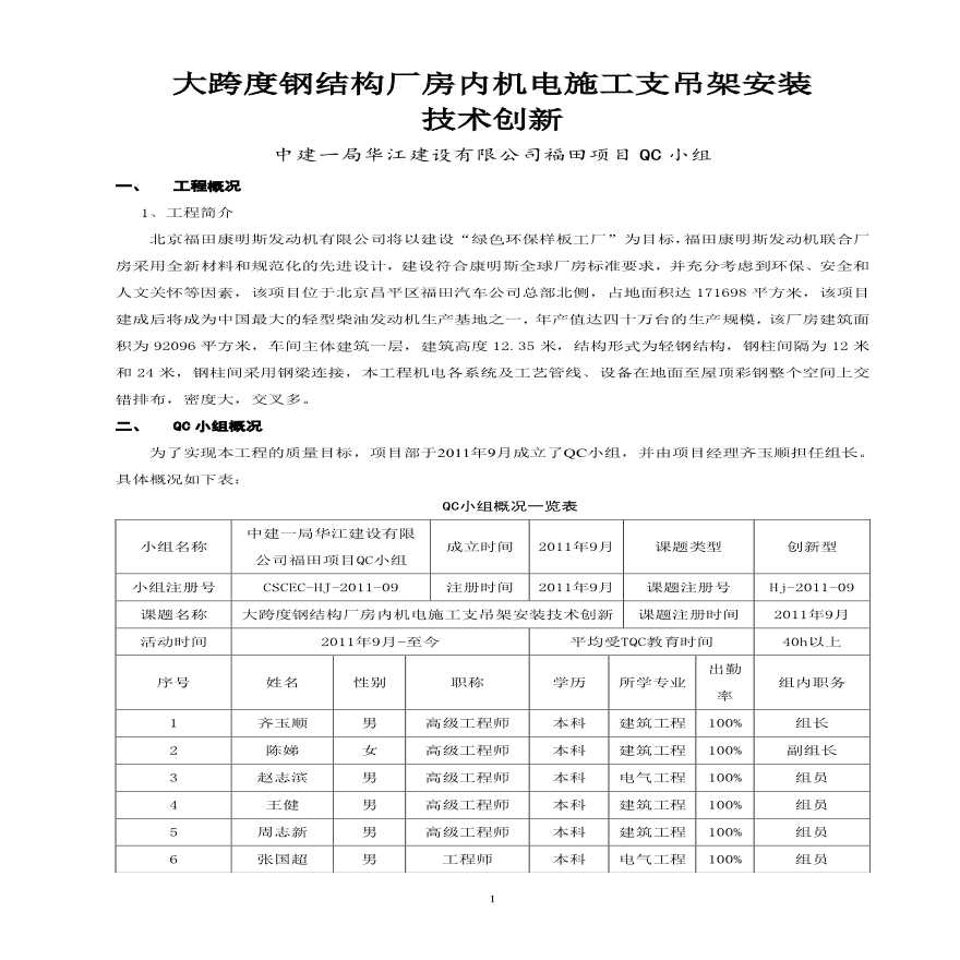 大跨度钢结构厂房内机电施工支吊架安装技术创新