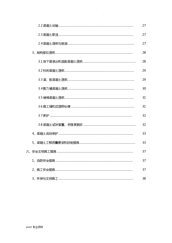 钢筋和混凝土工程专项建筑施工组织设计-图二