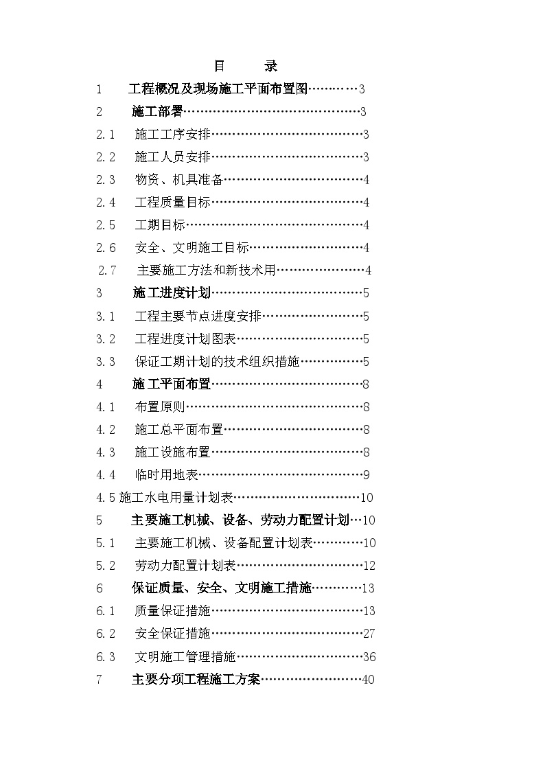 大学图书馆工程施工组织设计.docx-图一