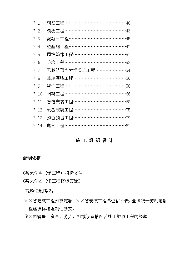 大学图书馆工程施工组织设计.docx-图二